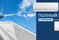 Полный вперед! LESSAR открывает взлетную полосу успеха вашего бизнеса!